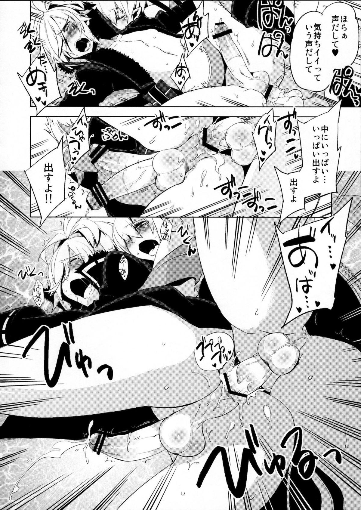 (C80) [dicca (Suemitsu Dicca)] Korizu ni Josou Shounen Hon 6 Sizzle Infinity! (Phantasy Star Portable 2) page 15 full