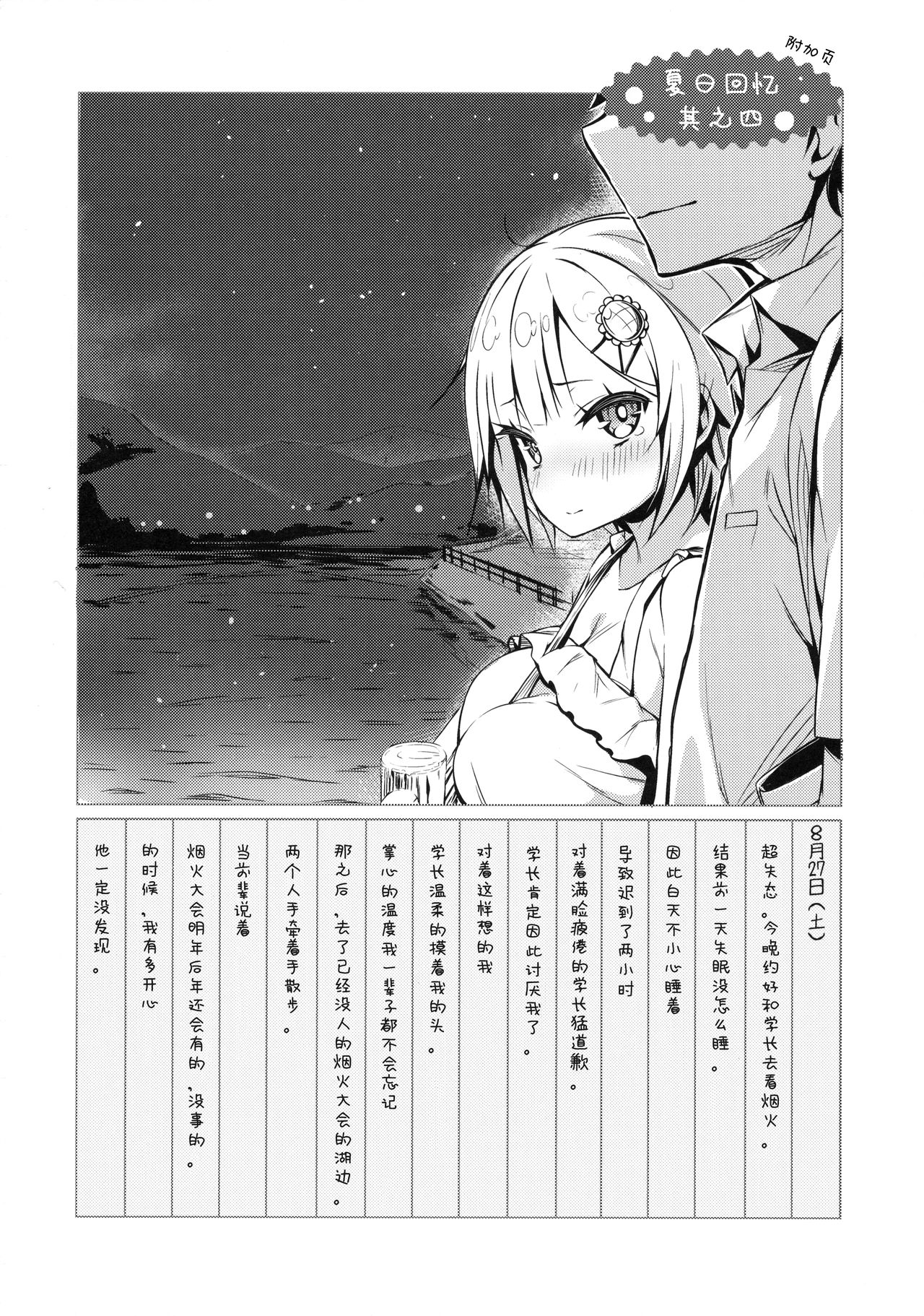 (C90) [High Tech Pen Case (Tam-U)] Kouhai Bon (Natsu) [Chinese] [绅士仓库汉化] page 20 full