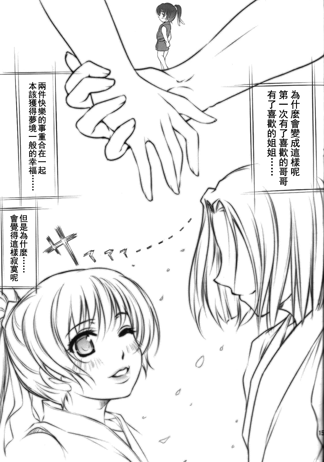 (C81) [Kyoubou Jouchotai (Yoko Juusuke)] AyaNavel (Dead or Alive) [Chinese] [RSV個人漢化] page 14 full