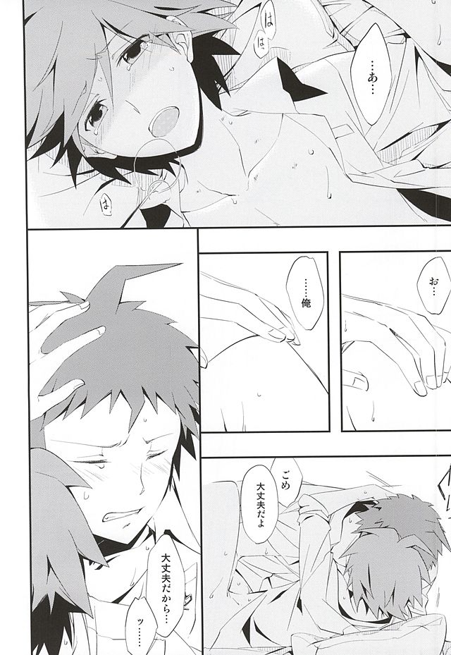常夏アバンチュール (Danganronpa) page 25 full