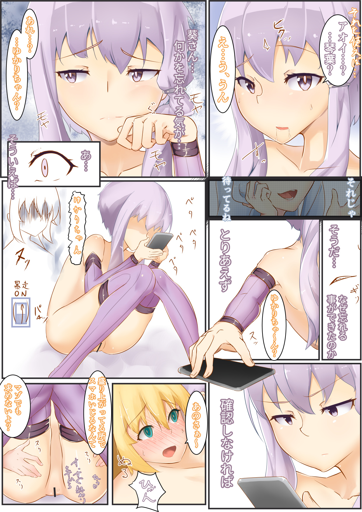 [Niche] 「ゆかマキSwitch」+オマケ (Voiceroid) page 26 full