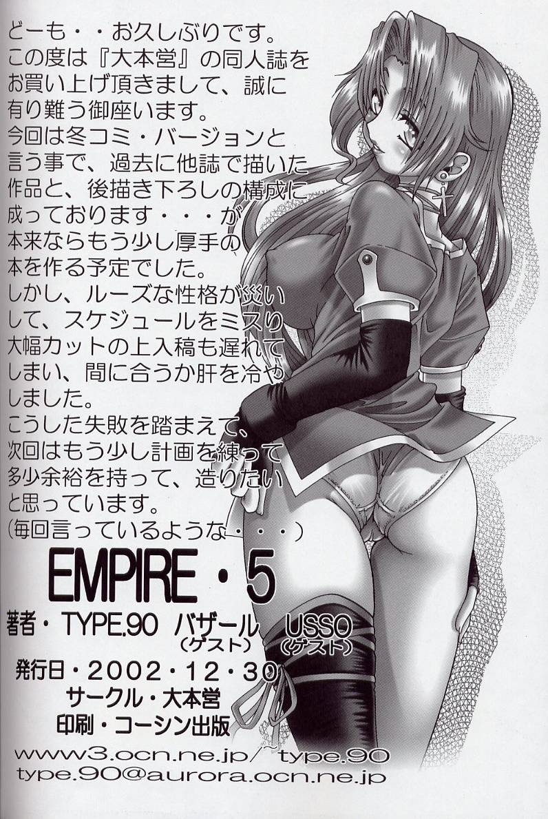 (C63) [Daihonei (TYPE.90)] EMPIRE 5 (Onegai Teacher) page 57 full
