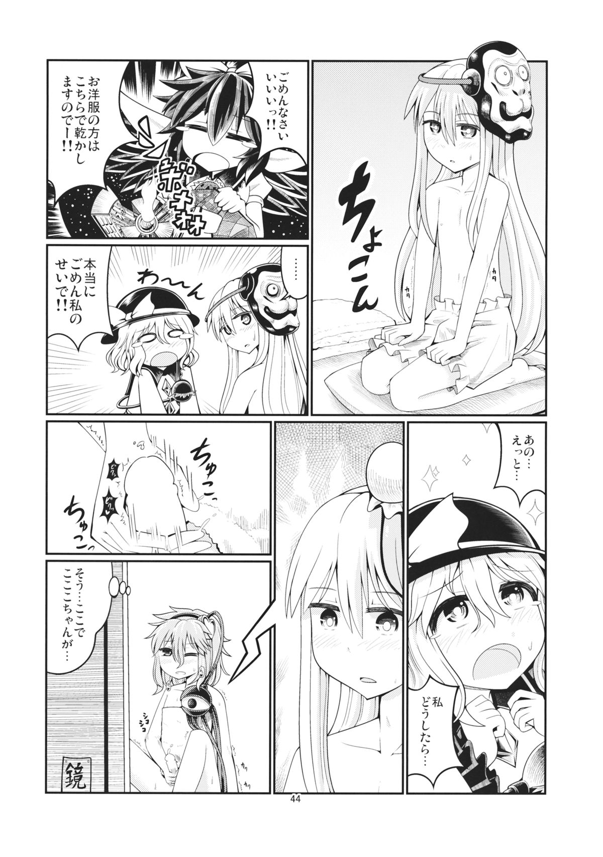 (Shuuki Reitaisai) [AZUKI SHOT (Azuki)] Reverse Sexuality 2 (Touhou Project) page 43 full