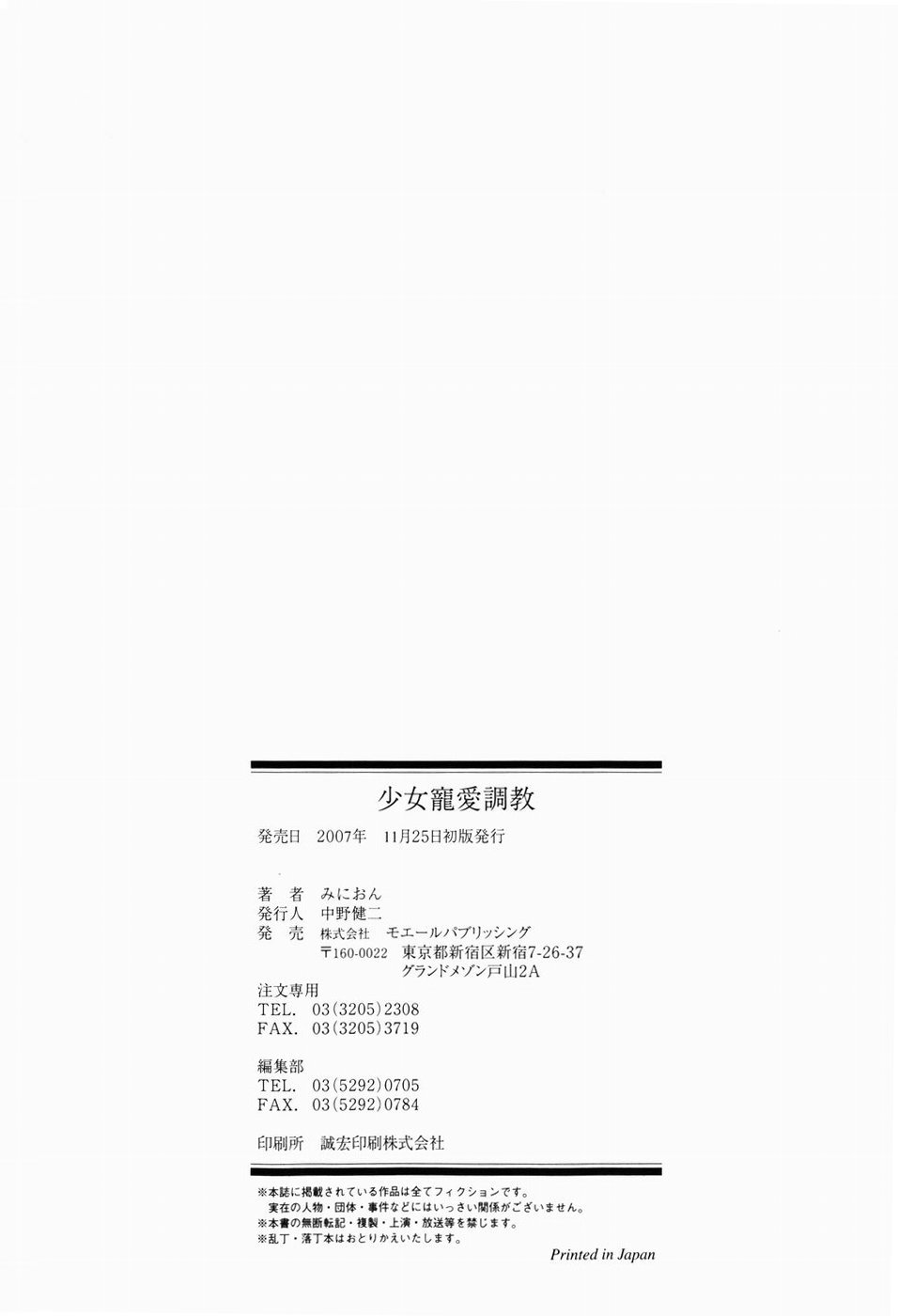 [Minion] Shoujo Chouai Choukyou page 188 full
