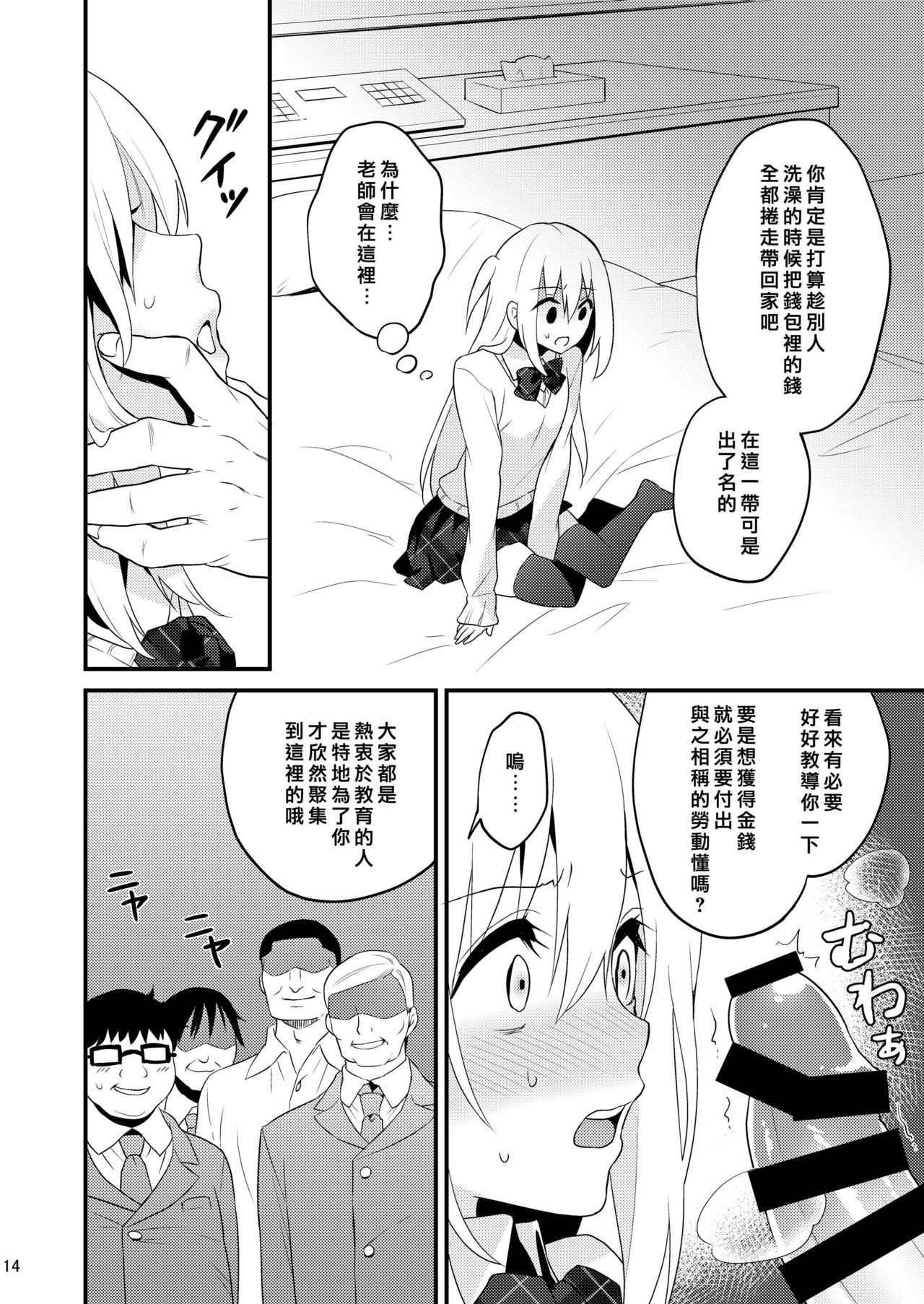 [Onsoku Ebifly (Lew)] Seikatsu Shidou Shojo Bitch na Otokonoko o Zecchou Kyousei [Chinese] [瑞树汉化组] [Digital] page 13 full