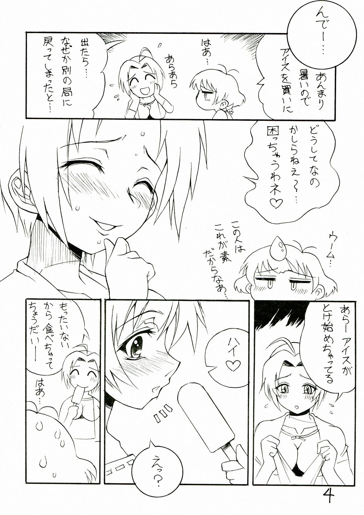 (C78) [Nagumoya (Tsumagomi Izumo)] Sora ni Taiyou ga Aru Kagiri (THE iDOLM@STER) page 4 full