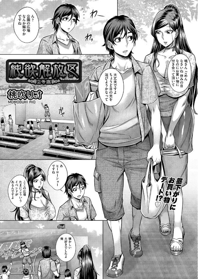 [Momofuki Rio] Junyoku Kaihouku Ch. 1-5 [Digital] page 25 full