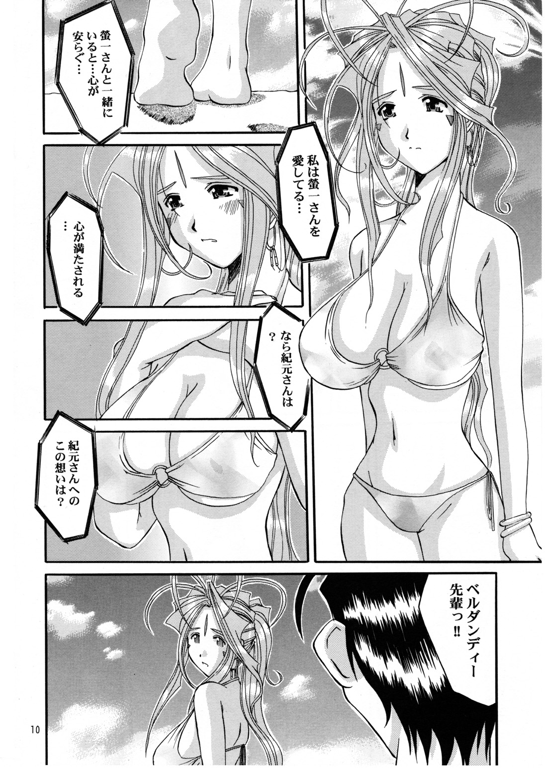 (C58) [Tenzan Factory (Tentyu-maru)] Nightmare of My Goddess Summer Interval (Ah! Megami-sama) page 10 full