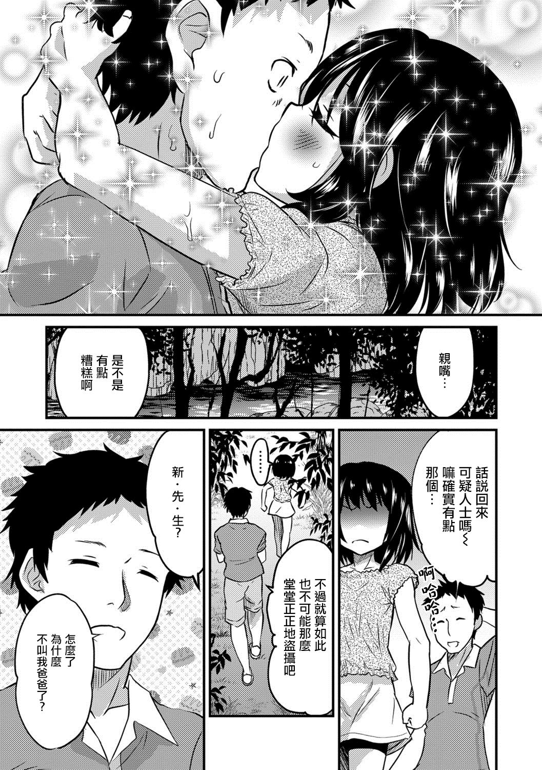 [Hanamaki Kaeru] Kimi no Tsureko ni Koishiteru.２ (Gekkan Web Otoko no Ko-llection! S Vol. 28) [Chinese] [瑞树汉化组] [Digital] page 5 full