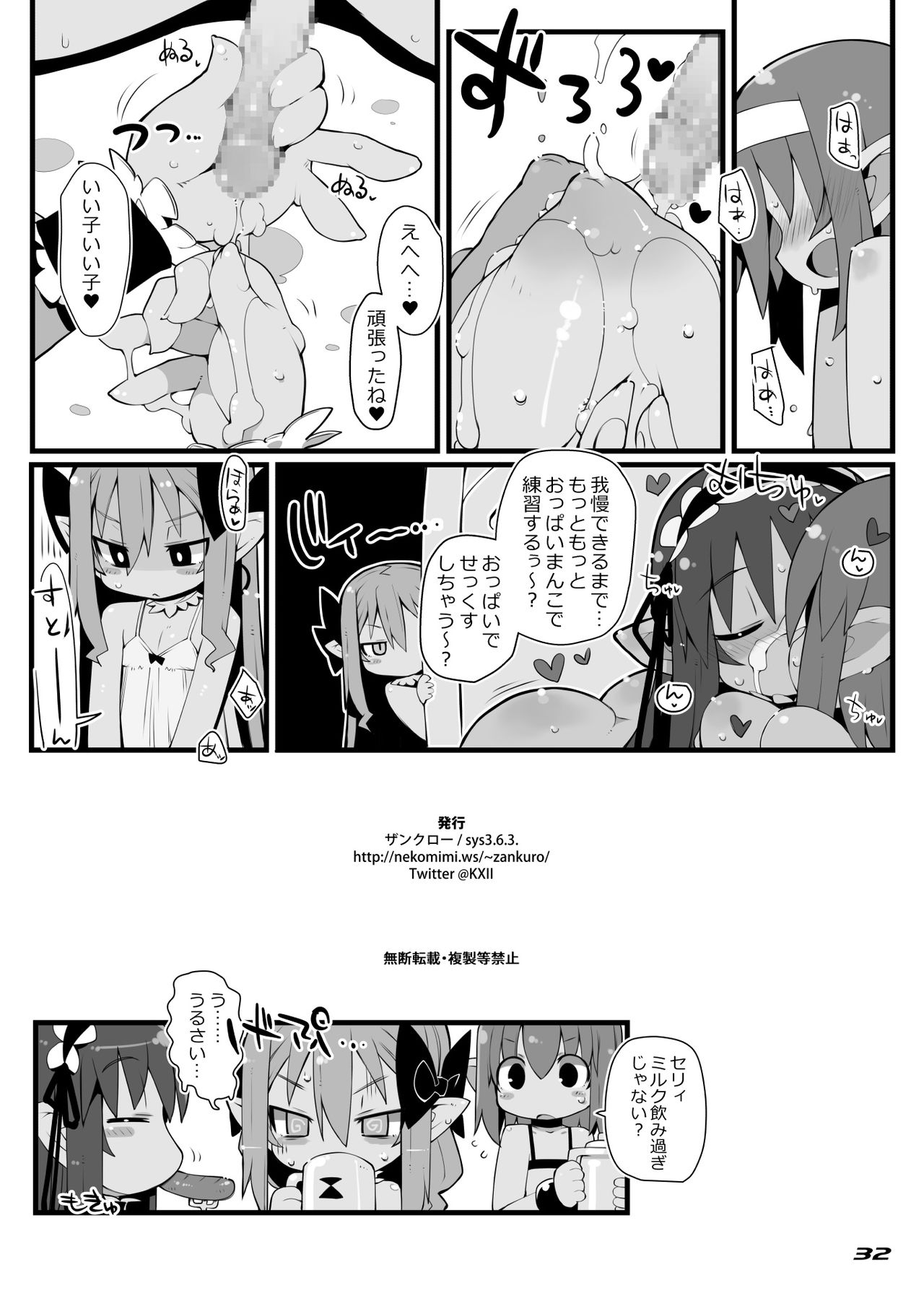 [sys3.6.3. (Zankuro)] TENDER PURIFICATION [Digital] page 31 full