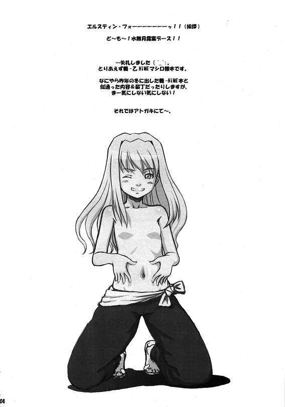 (C69) [AMBIVALENCE (Minazuki Tsuyuha)] Mashiro Mashimaro (Mai-Otome) page 3 full