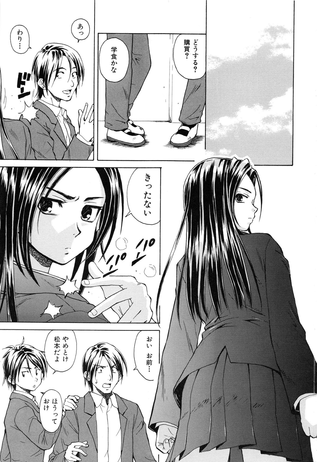 [Fuuga] Setsunai Omoi - Painful Feelings page 6 full