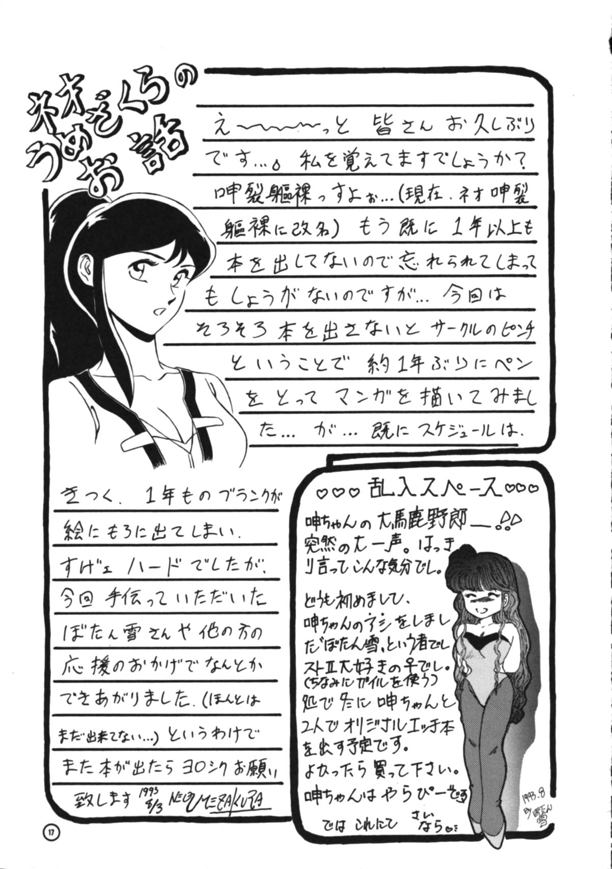 (C44) [Studio Retake (Takimoto Satoru, Neo Umezakura, Kobayashi Shouichi)] Dendoushiki Shudou (Giant Robo) page 16 full
