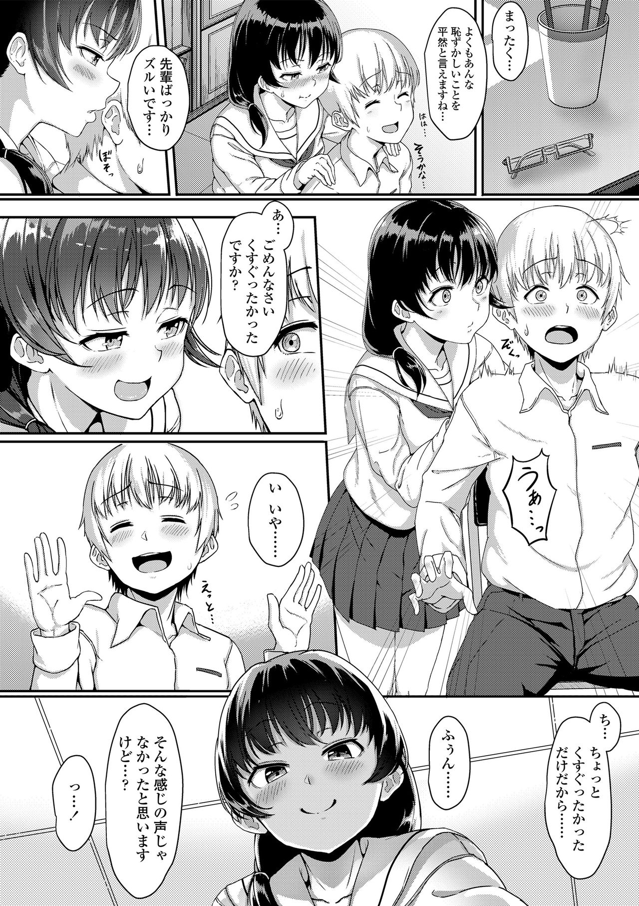 [Aoi Tiduru] Seishun Scheme [Digital] page 116 full