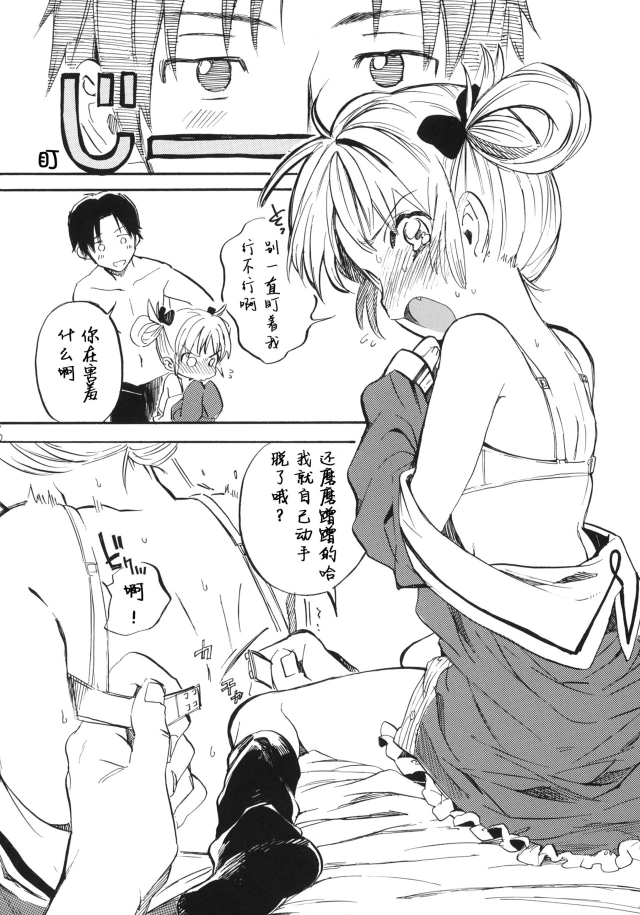 (C81) [Ponzu Ame (Amezawa Koma)] Himeko-chan ni Onegai desu [Chinese] [Lolipoi汉化组] page 6 full