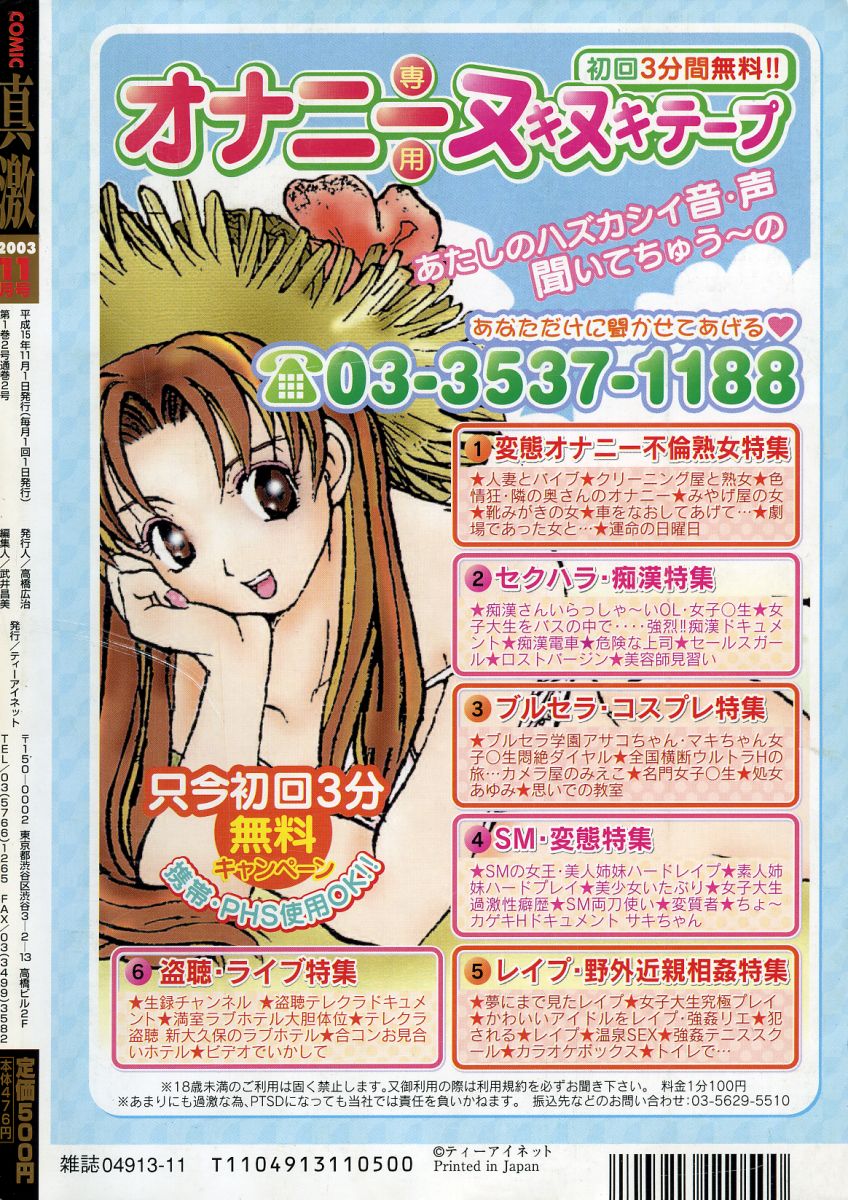 Comic Shingeki 2003-11 page 2 full