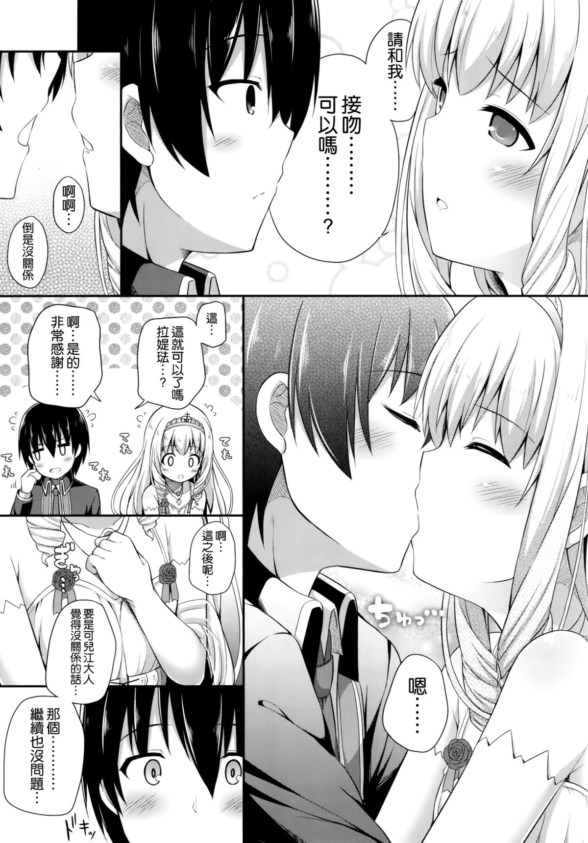 (C87) [Fujiya (Nectar)] Brilliant Memories (Amagi Brilliant Park) [Chinese] [空気系☆漢化] page 15 full