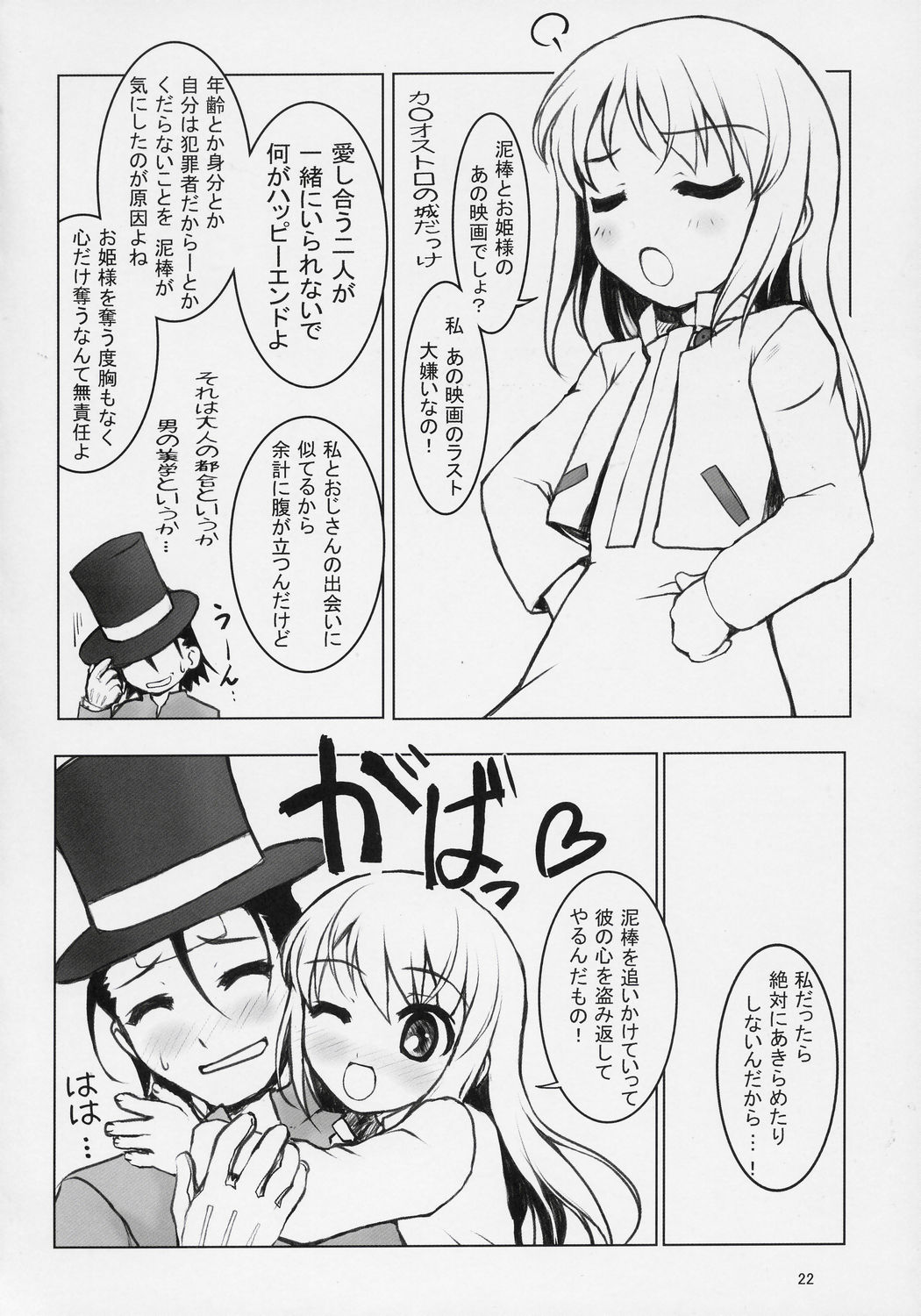 [BalloX] TAKE MY HEART (Yoshinaga san'chi no Gargoyle) page 21 full