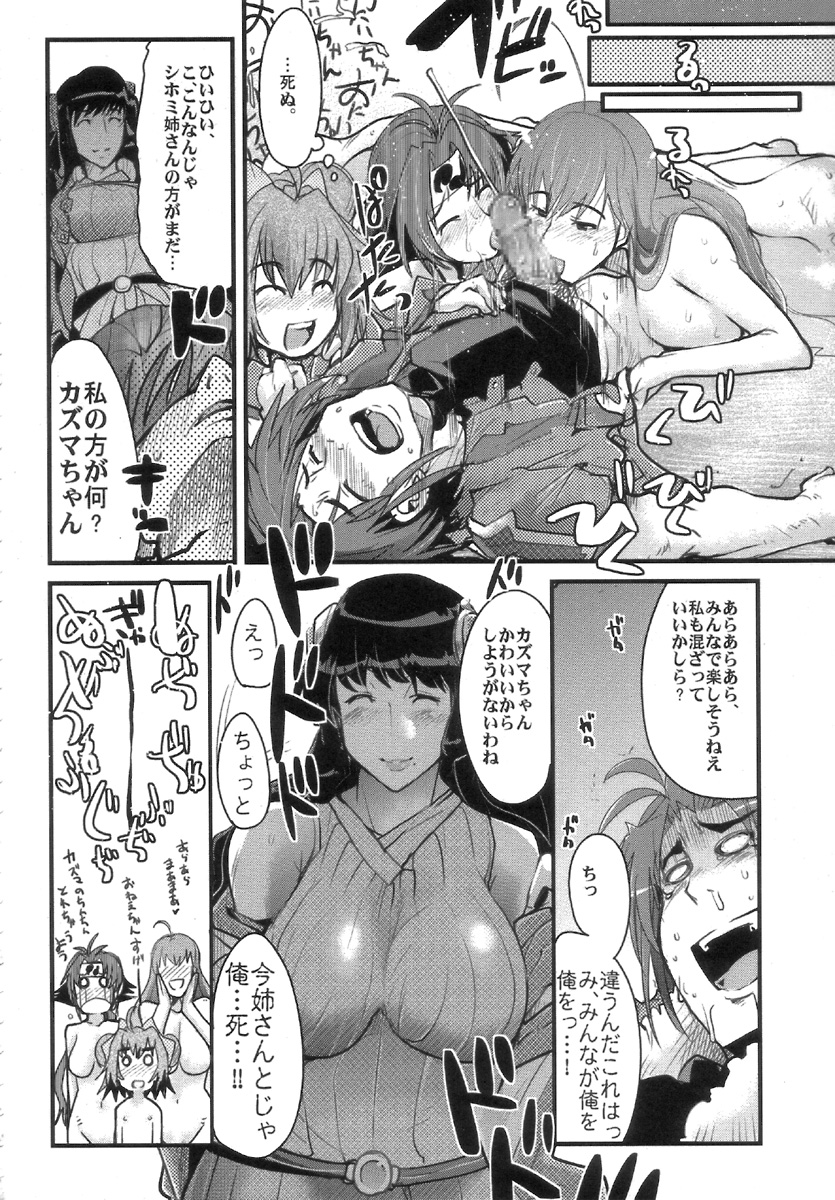 (SC36) [Bronco Hitoritabi (Uchi-Uchi Keyaki)] Boku no Watashi no Super Bobobbo Taisen W (Super Robot Taisen) page 16 full
