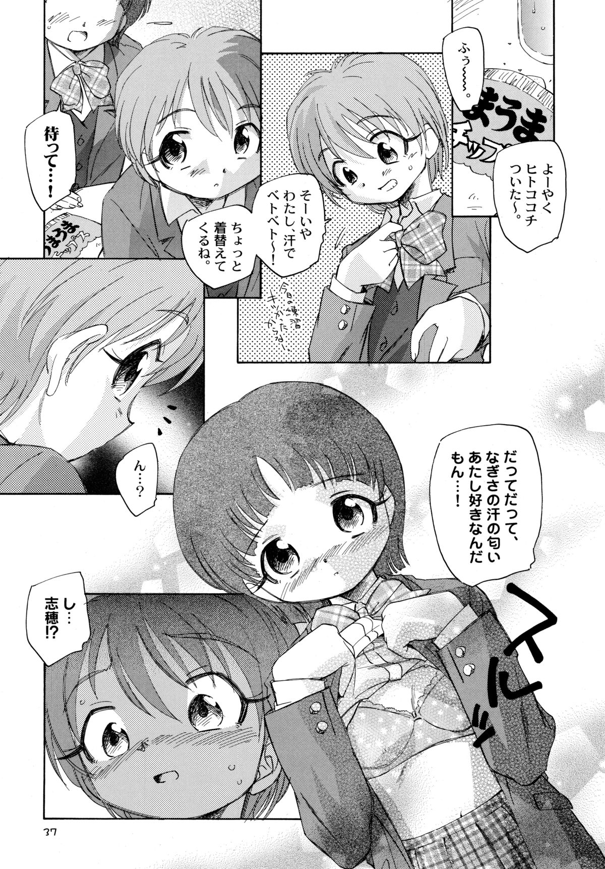 (C70) [Kuroshikatei (Unno Hotaru)] Yappari NagiHono (Futari wa Precure) page 39 full