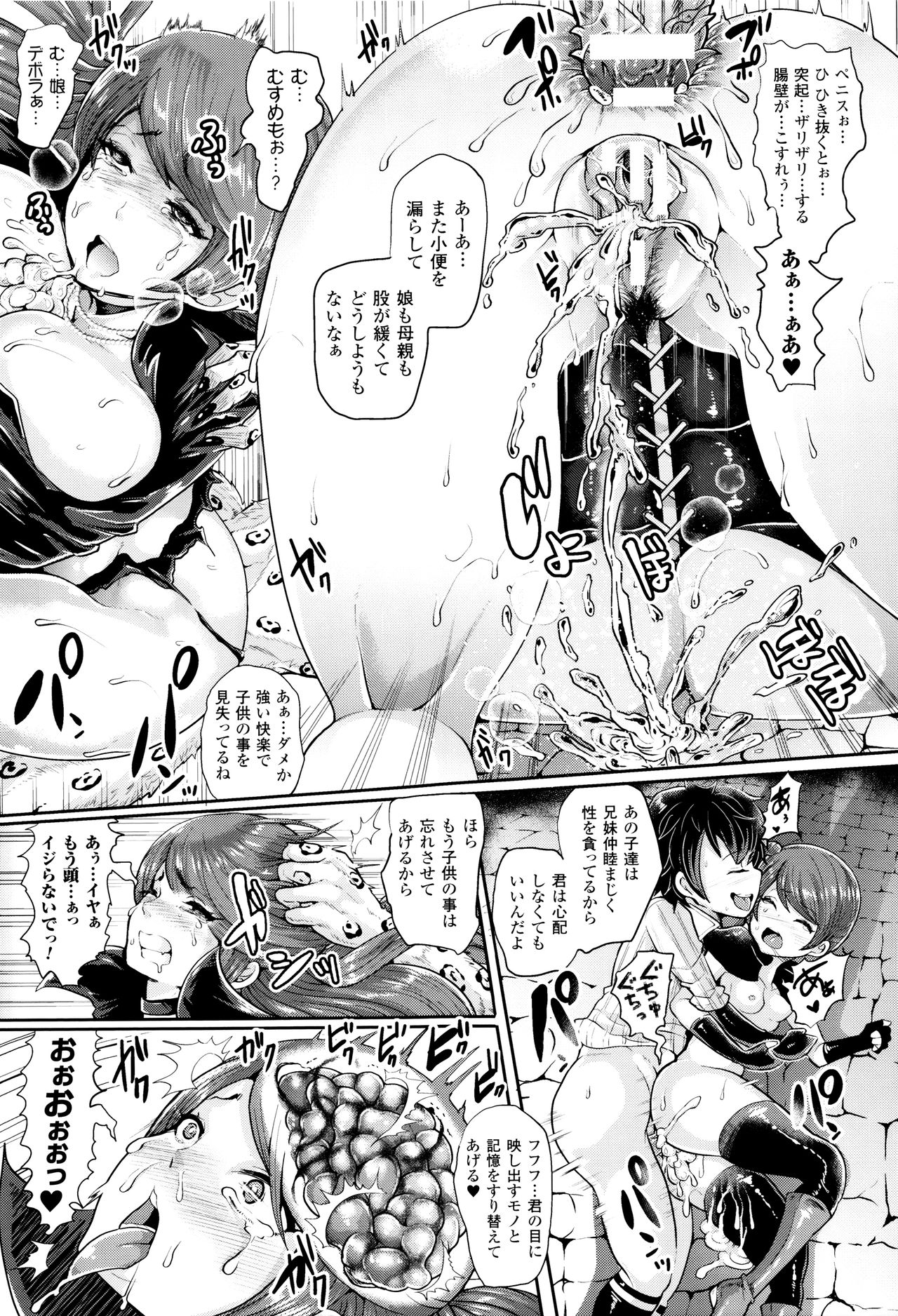 [Shomu] Black Desire -Mesu Ochi Seishori Pet- page 158 full