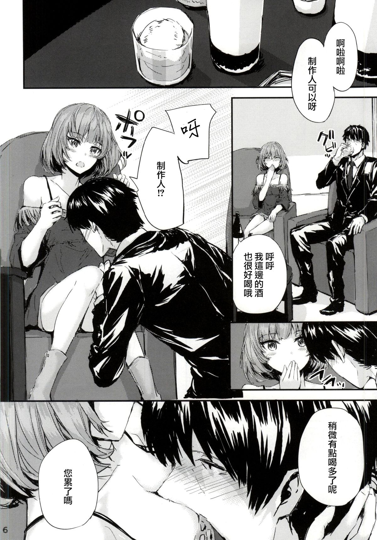 (COMIC1☆9) [furuike (Sumiya)] koi-gokoro (THE IDOLM@STER CINDERELLA GIRLS) [Chinese] [CE家族社] page 6 full