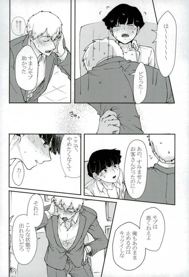 (ONE→HUNDRED 6) [Shiroyagi (Tama)] Chotto dake Yurushite (Mob Psycho 100) page 25 full