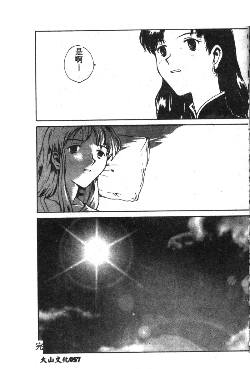 [Anthology] Shitsurakuen 7 | Paradise Lost 7 (Neon Genesis Evangelion) [Chinese] page 58 full