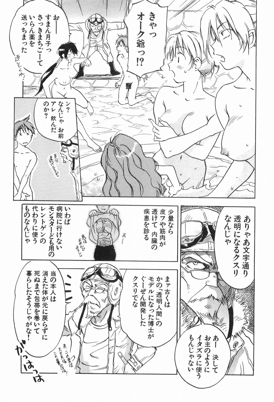 [Iogi Juichi] Magetsukankitan Vol 03 page 24 full