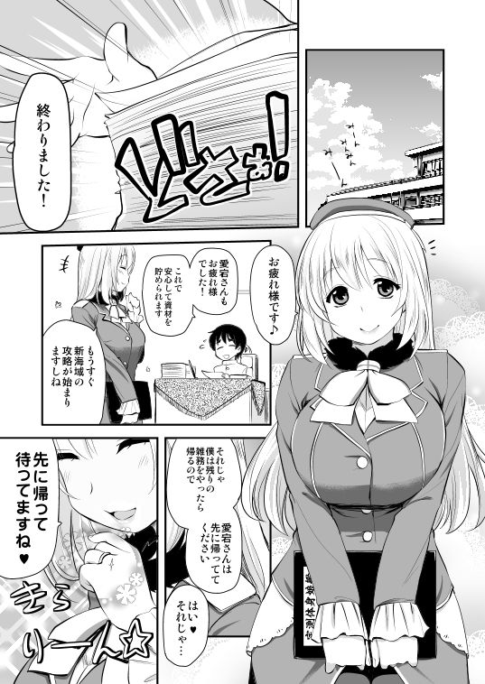 [Shin Hijiridou Honpo (Hijiri Tsukasa)] Shinjin Teitoku to Atago-san (Kantai Collection -KanColle-) [Digital] page 25 full