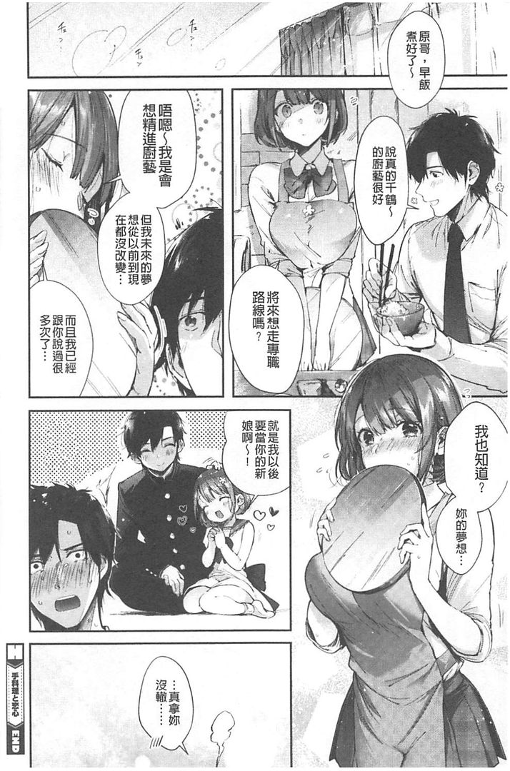 [Suihei Sen] Kiss Hug | 親親抱抱 [Chinese] page 27 full