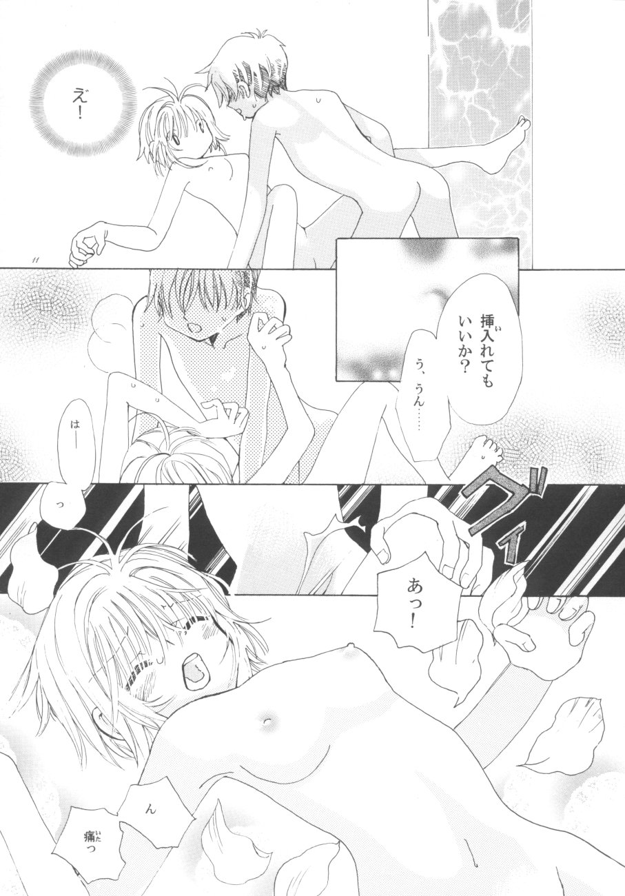 (CR27) [Tomoyosama (Kayama Akihiro, Ozawa Hiroe)] Tomoyo No Triangle Love (Card Captor Sakura) page 11 full
