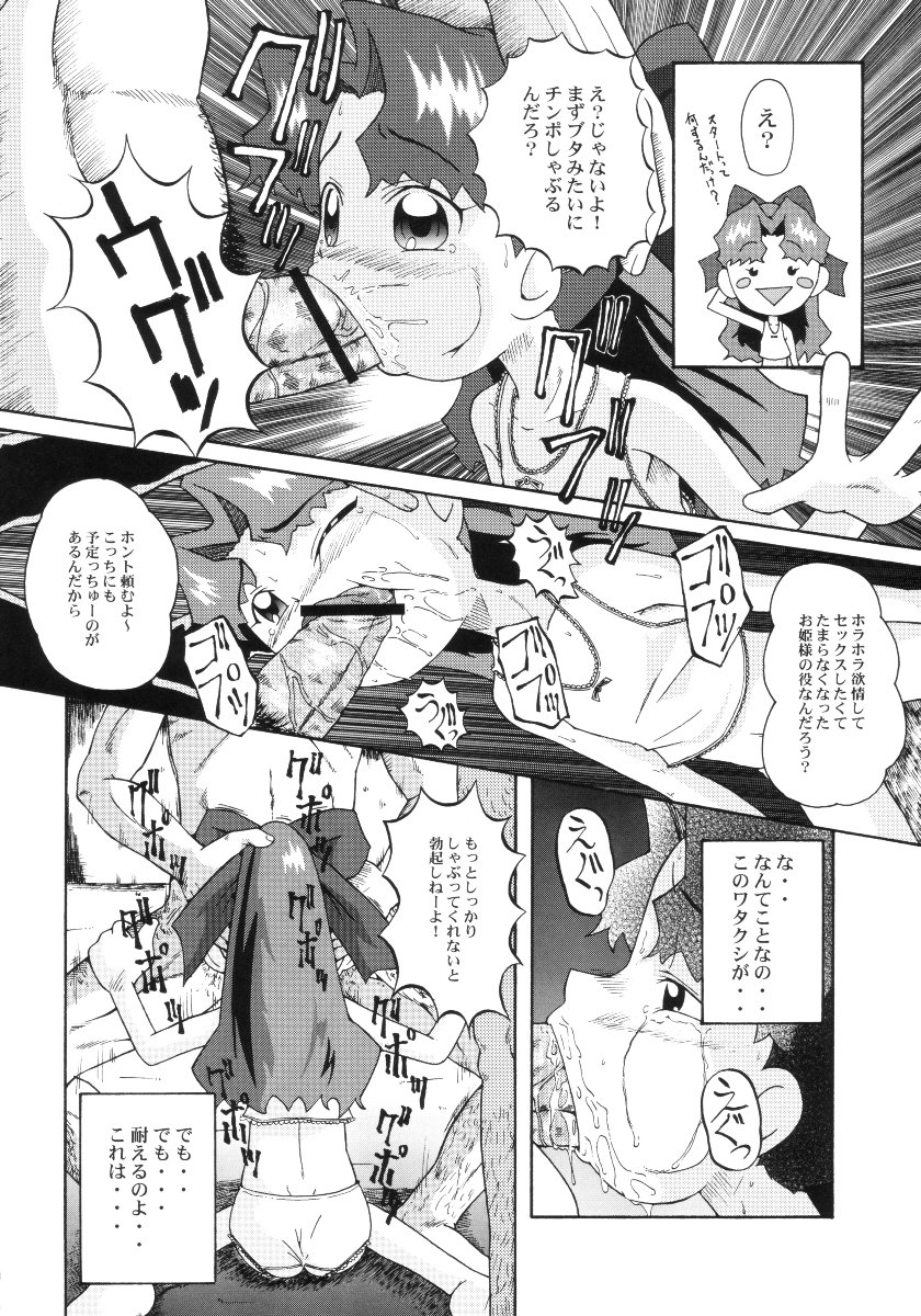 (SC15) [Urakata Honpo (Sink)] Urabambi Vol. 10 - Hitotsu Demo Kibou ga Mote tara (Cosmic Baton Girl Comet-san) page 9 full