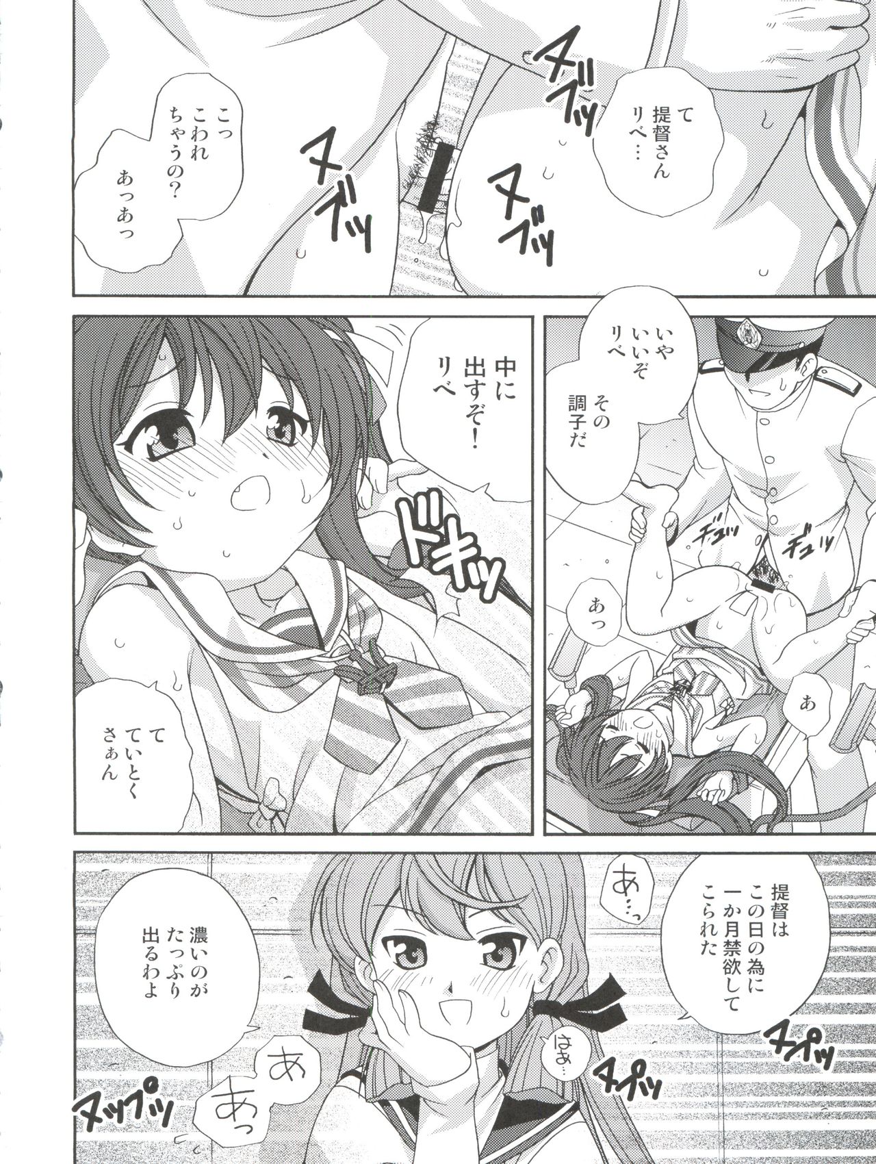 (C89) [Shishamo House (Araki Akira)] LibecciOshiri Kyousei Kaishuu (Kantai Collection -KanColle-) page 22 full