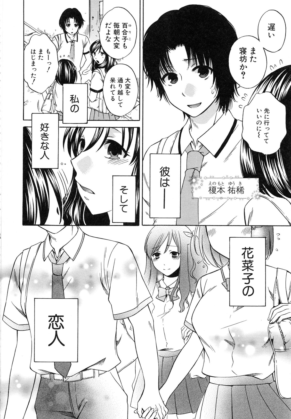 [Harusawa] Kanojo ga Eranda Ketsumatsu ~Ichiji no Kairaku, Eien no Ai~ page 10 full