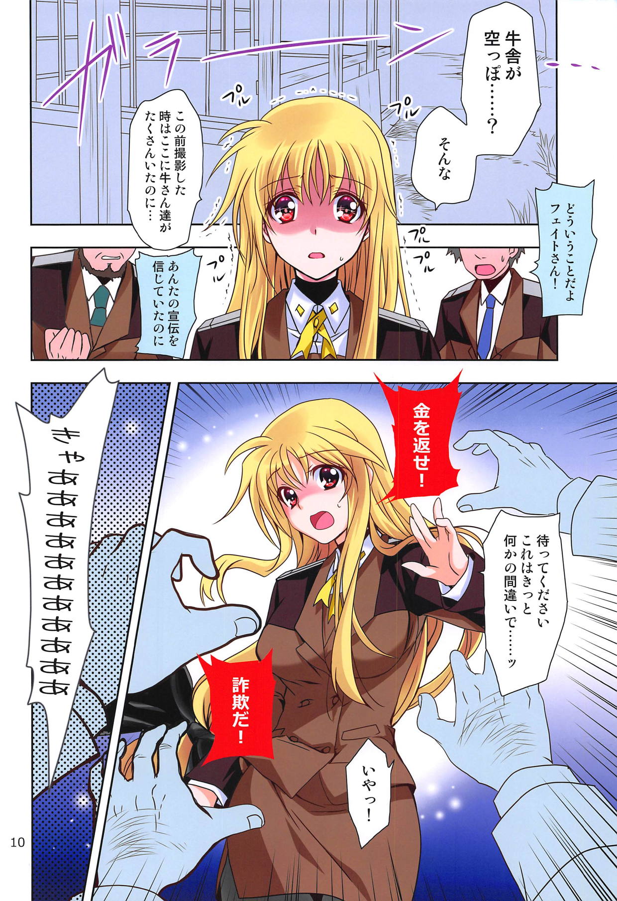 (COMIC1☆15) [PLUM (Kanna)] Magical SEED BBQ (Mahou Shoujo Lyrical Nanoha) page 9 full