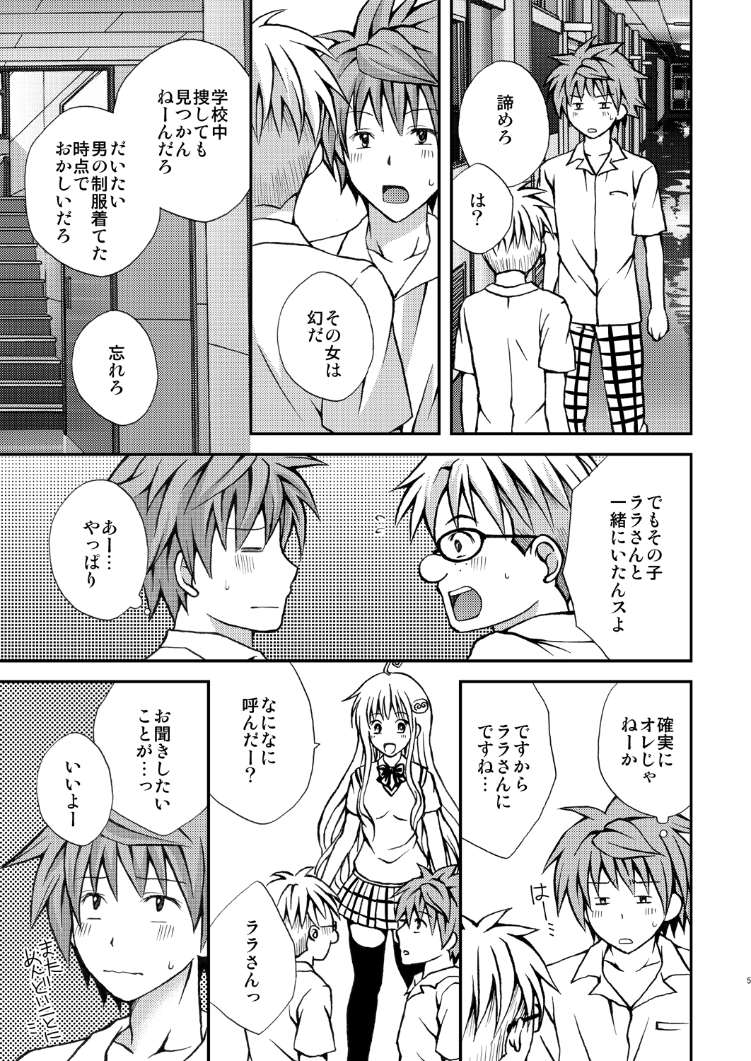 (C80) [Hyogetsu (Momonoki Fum)] Trans Trouble (To Love-Ru) page 5 full