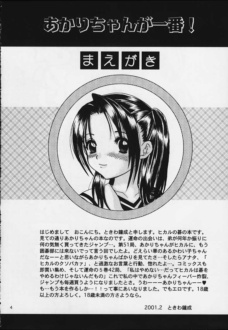 [Koala Machine (Tokiwa Kanenari)] Akari-chan ga Ichiban! (Hikaru No Go) page 3 full