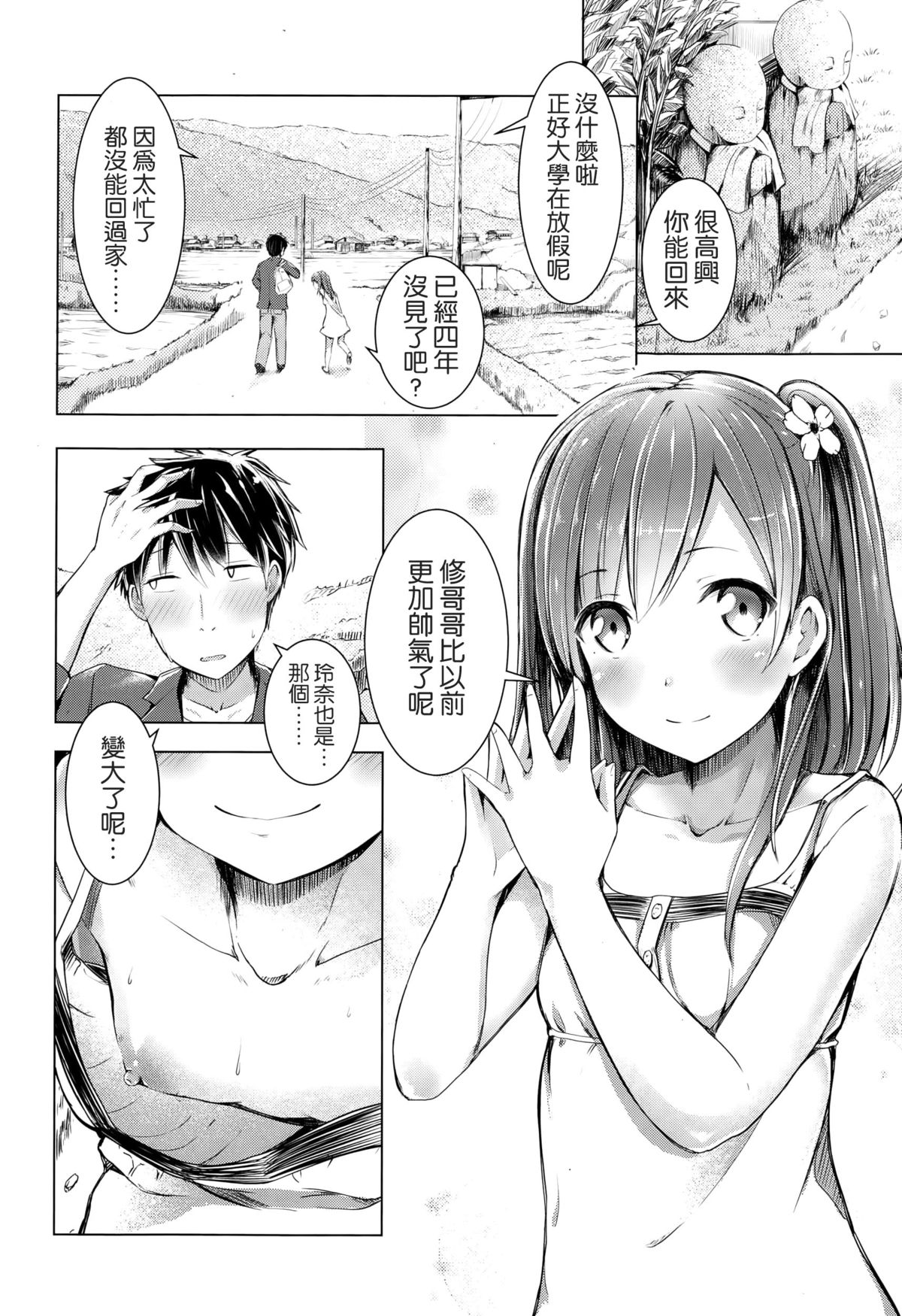 [Dekochin Hammer] Onii-chan no Sei Dakara ne!! (COMIC LO 2015-02) [Chinese] [无毒汉化组] page 2 full