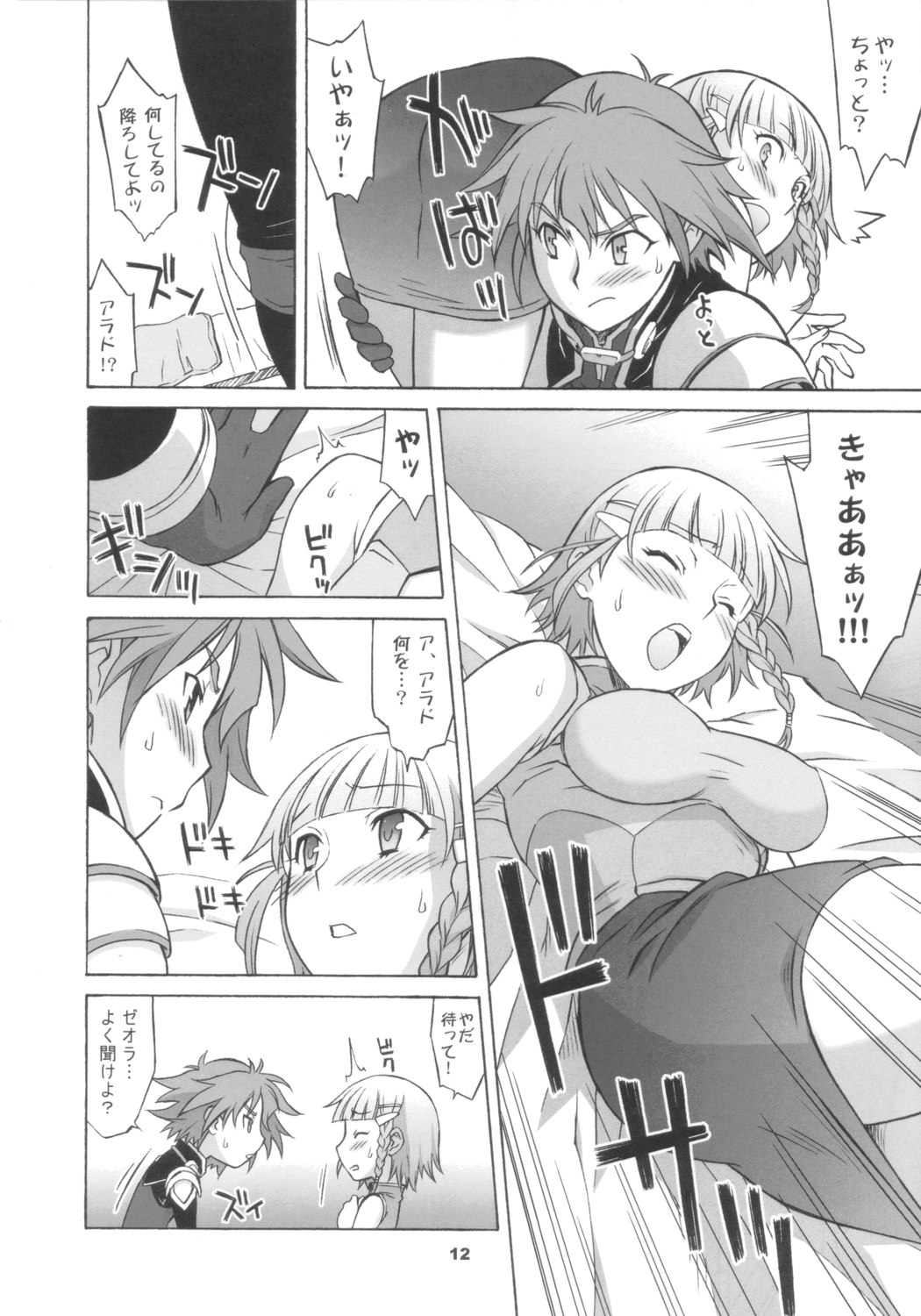 [Wagamama Dou (Shoumaru)] Haga Tama II (Super Robot Wars) page 11 full