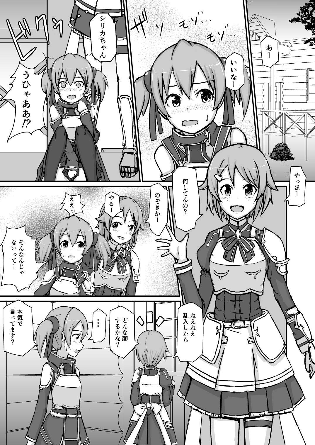 [Odoru Kawaguchitei (Kawaguchi Kazuma)] Silica Asuna (Sword Art Online) page 12 full