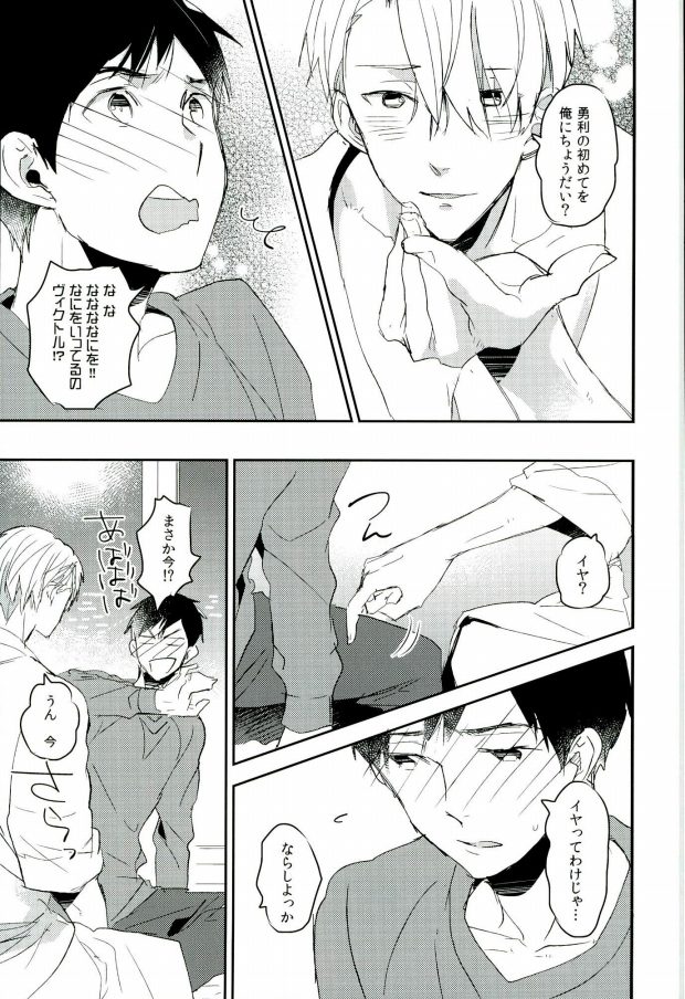 (C91) [MIKADOYA (Mikado Yuya)] Ushinatte Eta Mono (Yuri on Ice) page 6 full