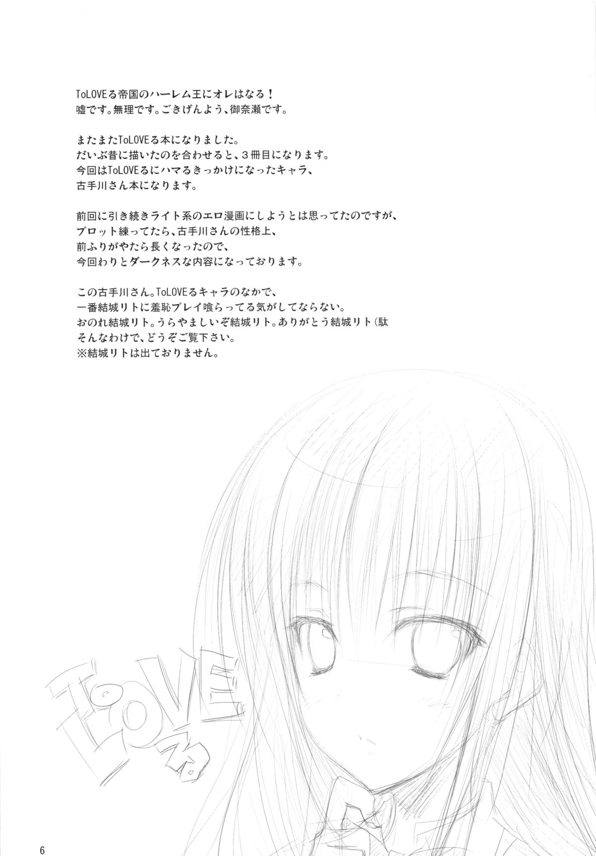 (COMIC1☆7) [DRAGON PANDA (Minase)] Harenchirenji (To LOVE-Ru) page 5 full