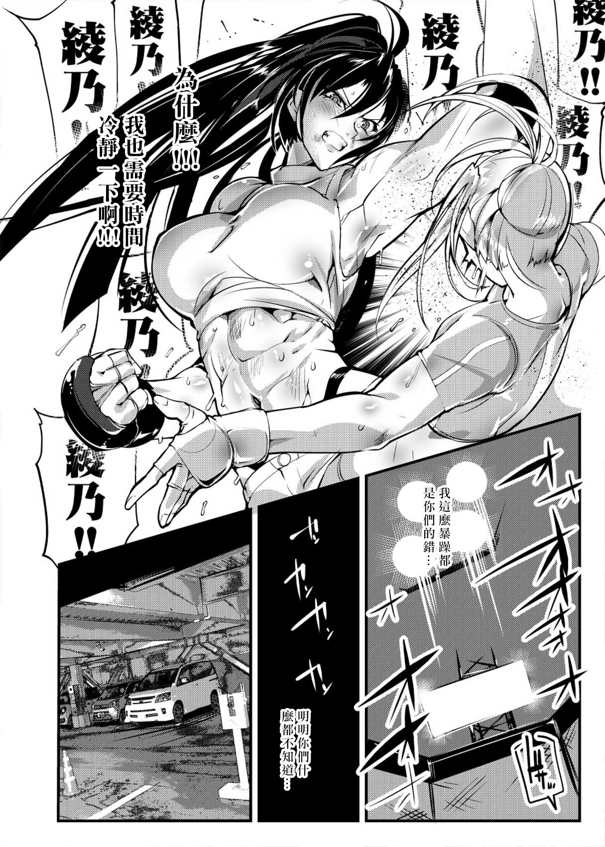 [TLG (bowalia)] Chika Tougijou Sen - Underground Colosseum Sen 4 [Chinese] [沒有漢化] [Digital] page 20 full