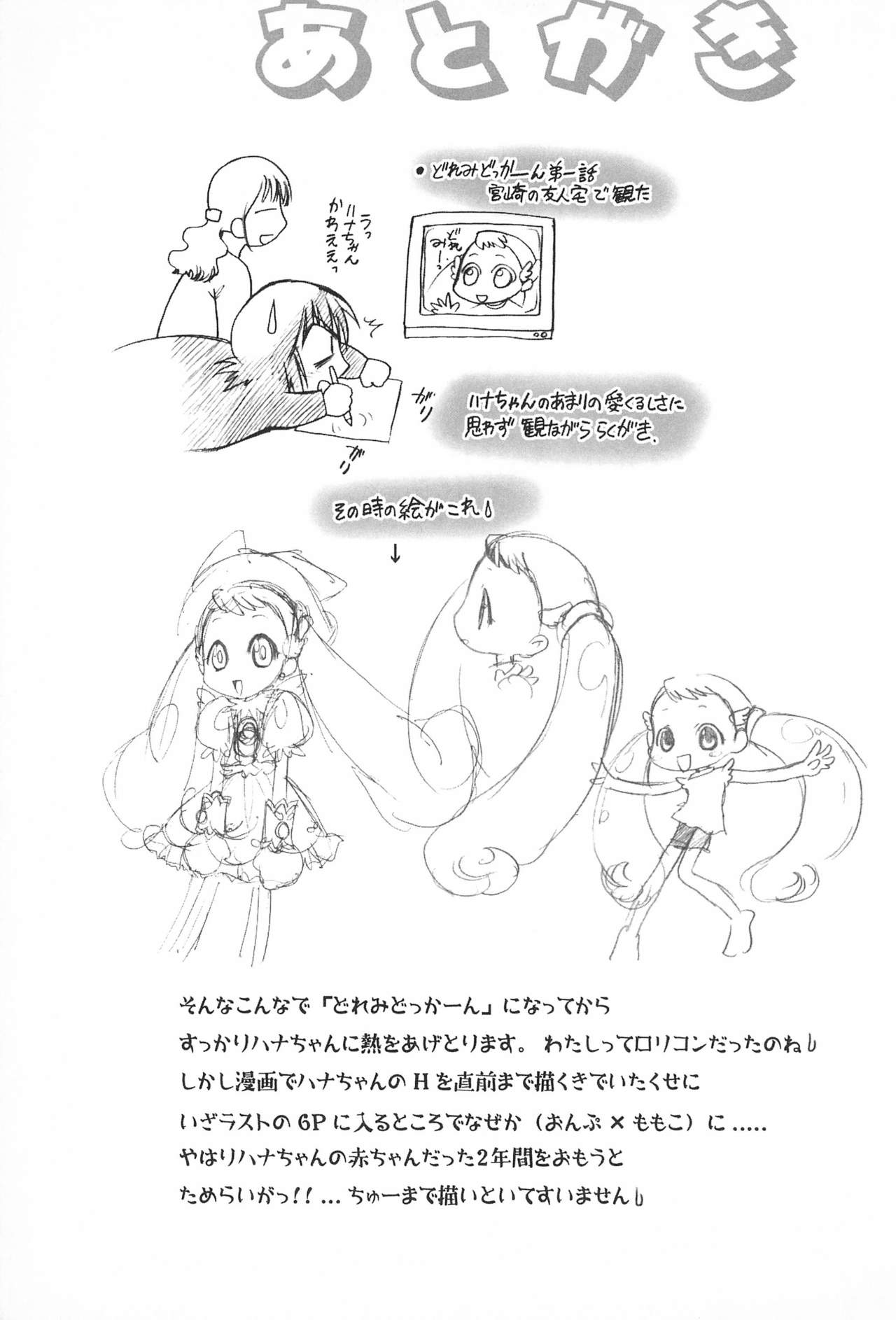 (C62) [Saikyou Blazer (Wanashiro Giovanna, Kagesaki Yuna)] BABY POWDER (Ojamajo Doremi) page 31 full