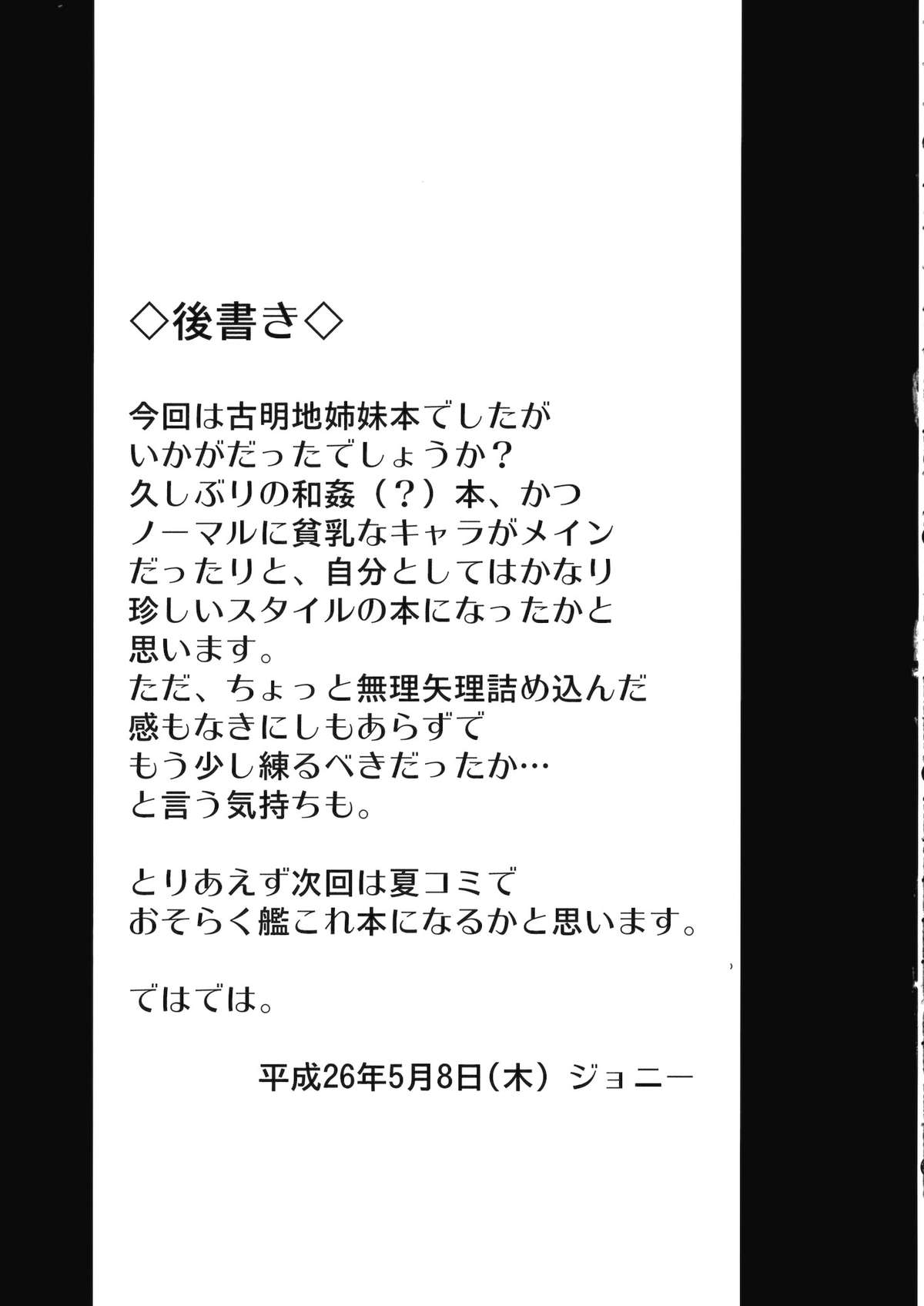 (Reitaisai 11) [Avion Village (Johnny)] Jigoku de Hana o Sakasemashou (Touhou Project) [English] [CGrascal] page 20 full