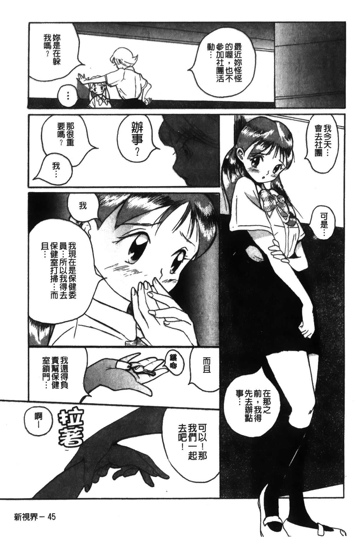 [Kojima Miu] Tokubetsu Shinsatsushitsu [Chinese] page 49 full