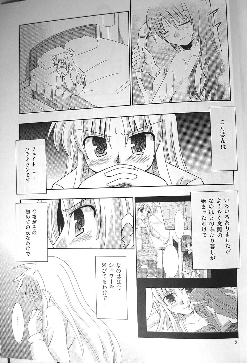 (C77) [Sagamani. (Sagami Inumaru)] Yogaakeru made (Mahou Shoujo Lyrical Nanoha) page 2 full