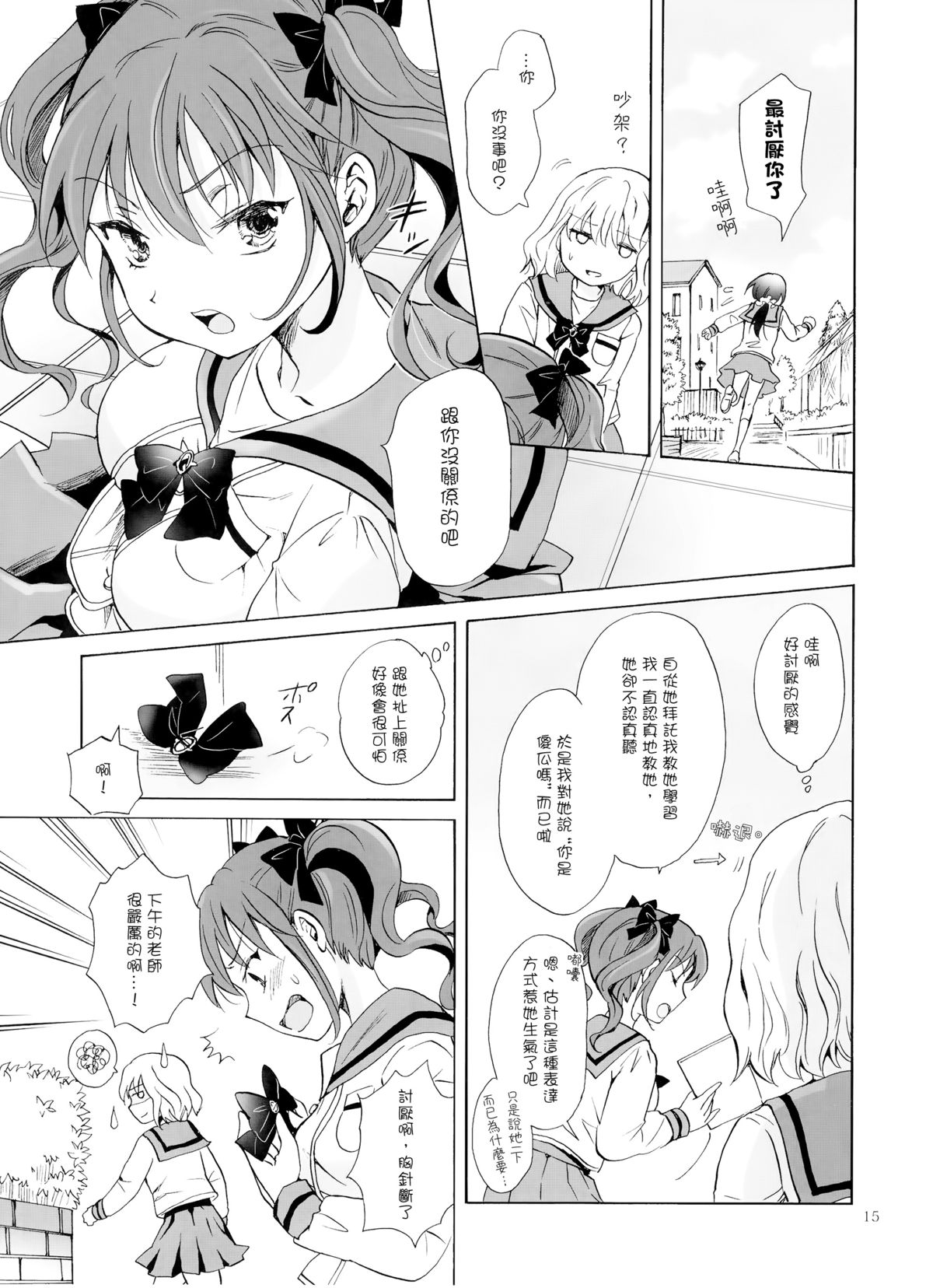 (COMITIA112) [peachpulsar (Mira)] Chuu Shite Vampire Girls -Kakyusei ni Oshioki o- [Chinese] [G&南音的百合豆腐磨坊] page 15 full