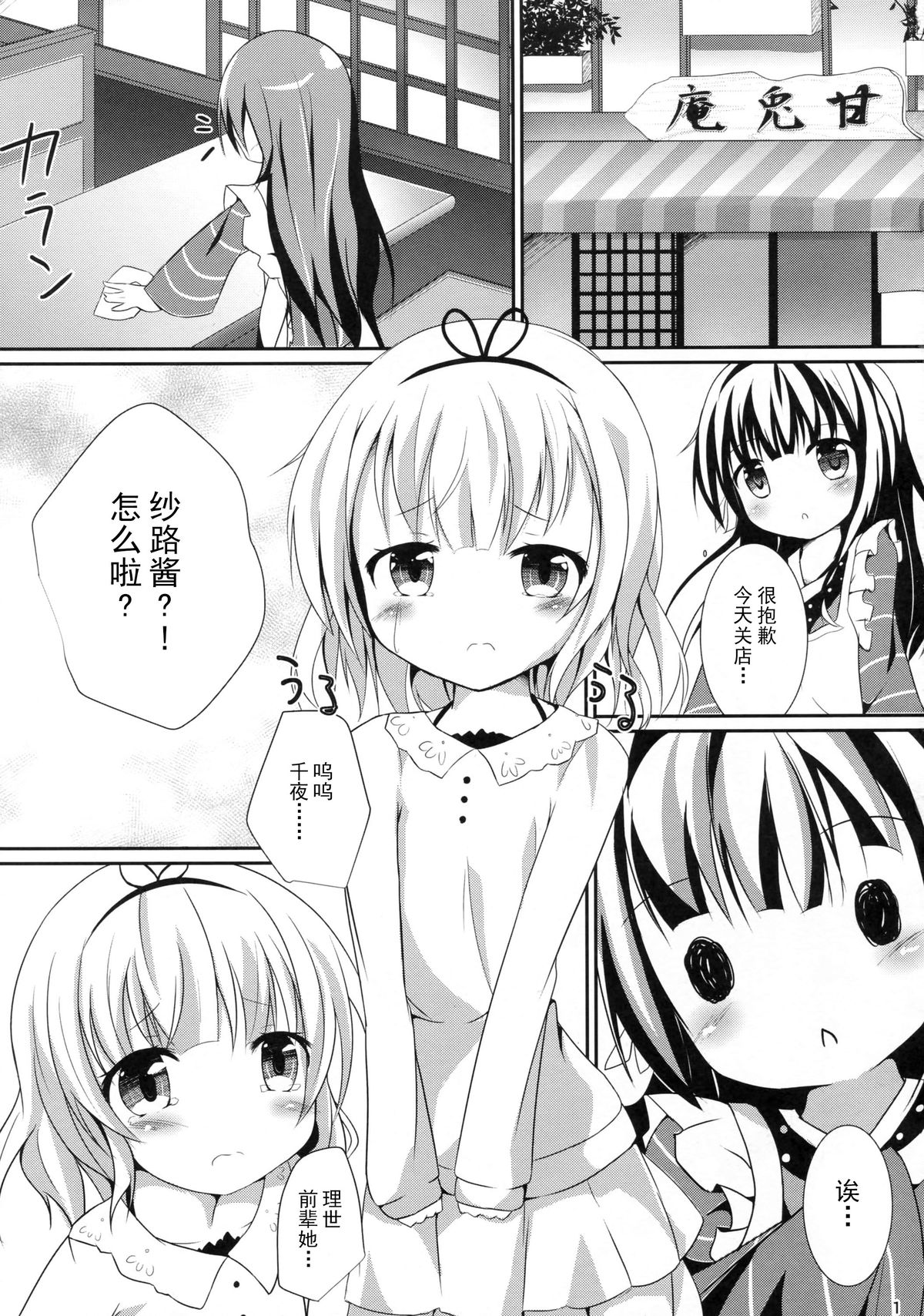 (C89) [Atelier Hinata (Hinata Yuu)] friends-friend-friends (Gochuumon wa Usagi desu ka?) [Chinese] [CE家族社] page 3 full